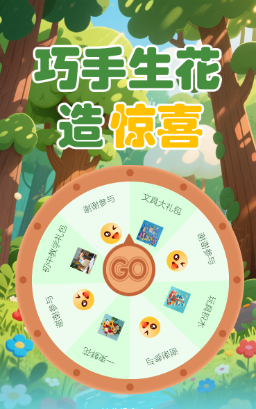 巧手生花造惊喜，手工赢好礼抽奖活动