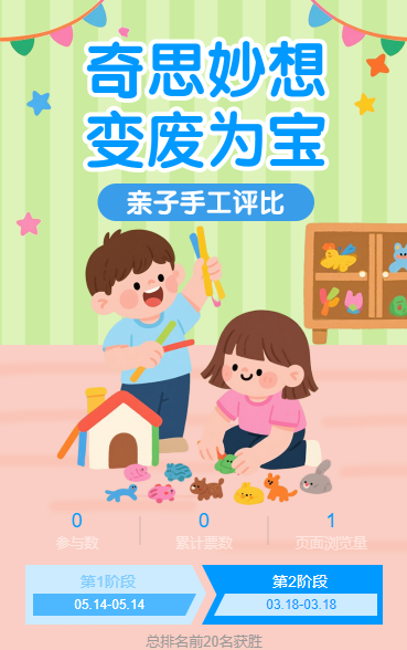 幼儿园“奇思妙想”“变废为宝”亲子手工评比