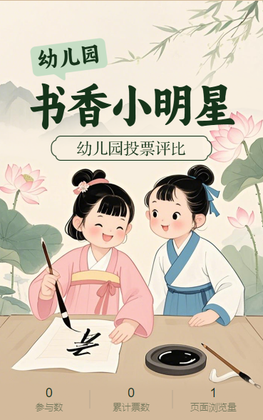 幼儿园书香小明星投票评比幼儿园书香小明星方案