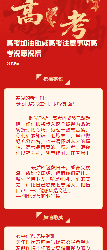 高考加油助威高考注意事项高考祝愿祝福