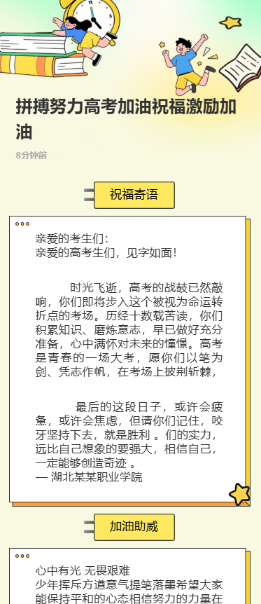 拼搏努力高考加油祝福激励加油