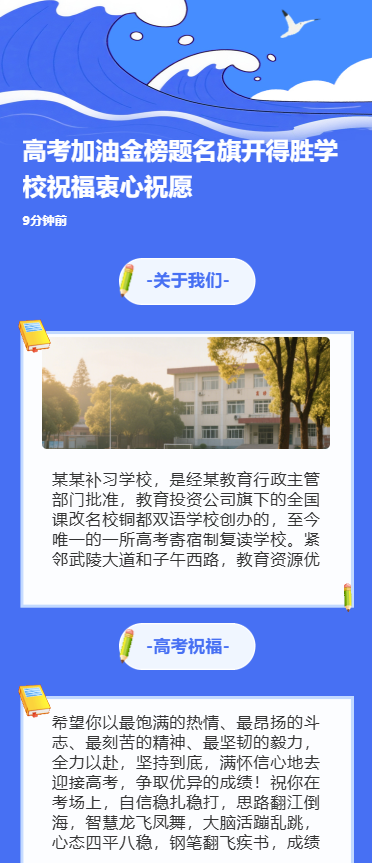 高考加油金榜题名旗开得胜学校祝福衷心祝愿