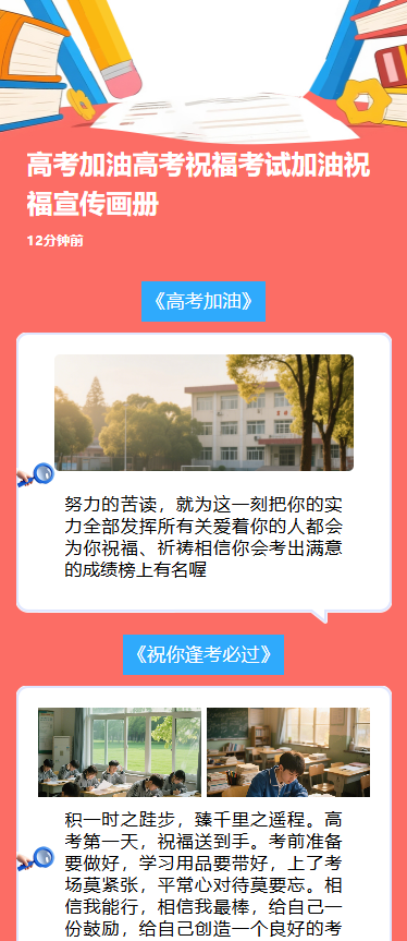 高考加油高考祝福考试加油祝福宣传画册