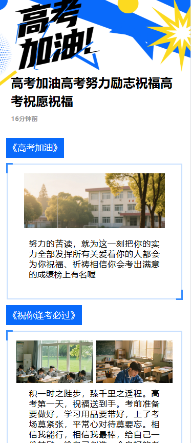 高考加油高考努力励志祝福高考祝愿祝福