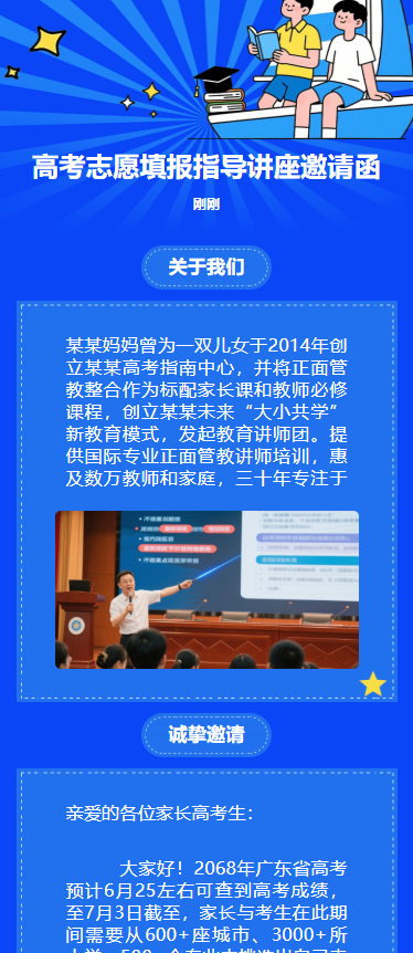 高考志愿填报指导讲座邀请函