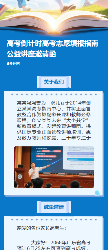高考倒计时高考志愿填报指南公益讲座邀请函