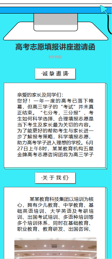 高考志愿填报讲座邀请函