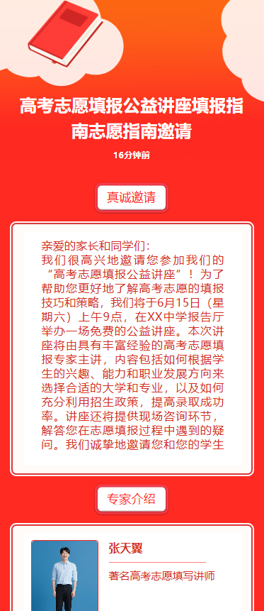 高考志愿填报公益讲座填报指南志愿指南邀请