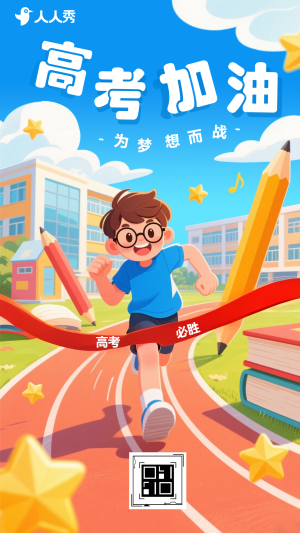 高考冲刺拼搏加油冲刺提升高考突破成绩提升