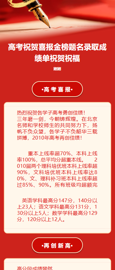 高考祝贺喜报金榜题名录取成绩单祝贺祝福