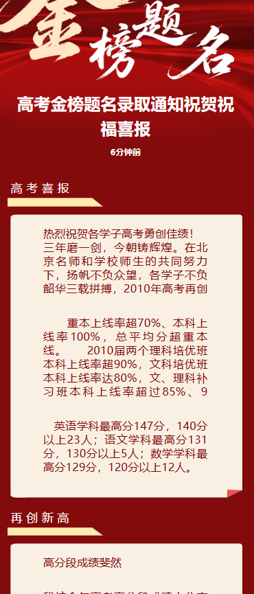 高考金榜题名录取通知祝贺祝福喜报