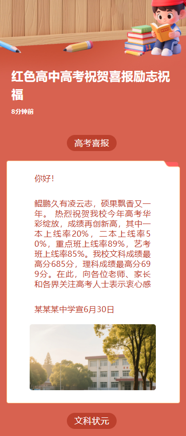 红色高中高考祝贺喜报励志祝福