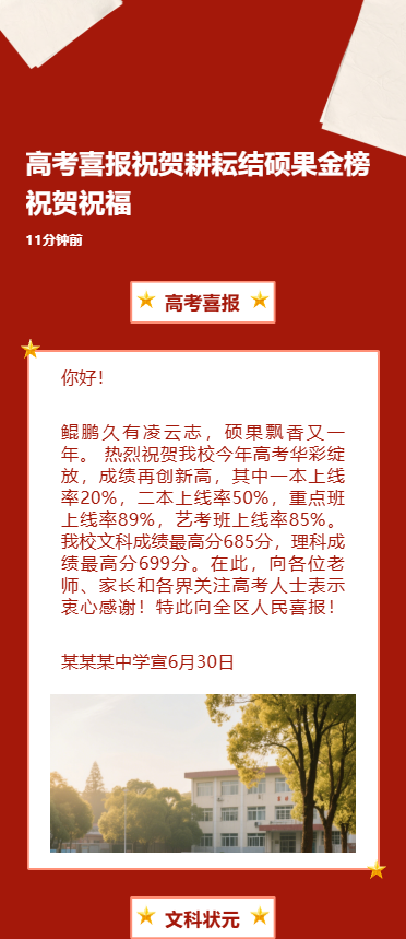 高考喜报祝贺耕耘结硕果金榜祝贺祝福