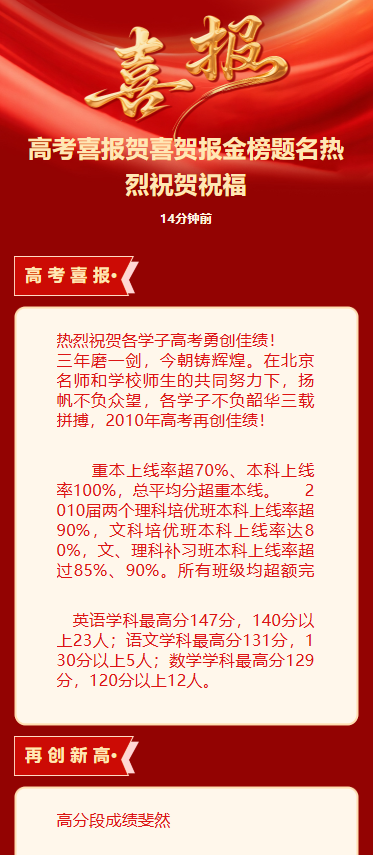 高考喜报贺喜贺报金榜题名热烈祝贺祝福