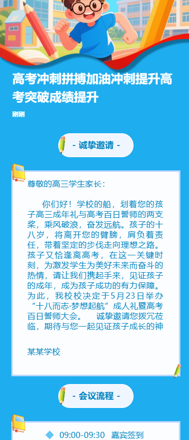 高考冲刺拼搏加油冲刺提升高考突破成绩提升