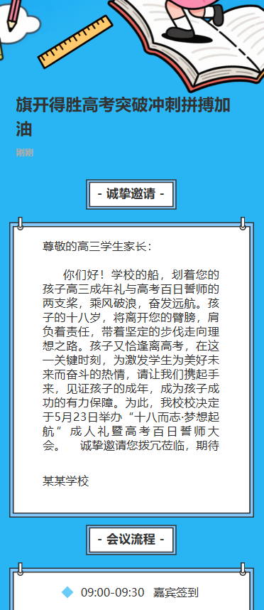 旗开得胜高考突破冲刺拼搏加油