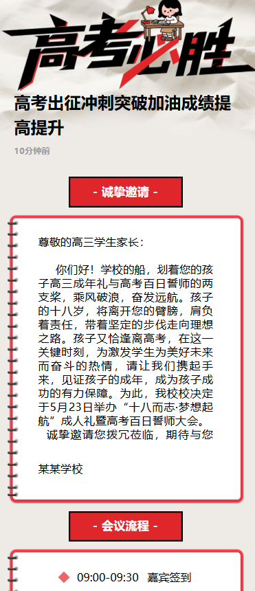 高考出征冲刺突破加油成绩提高提升