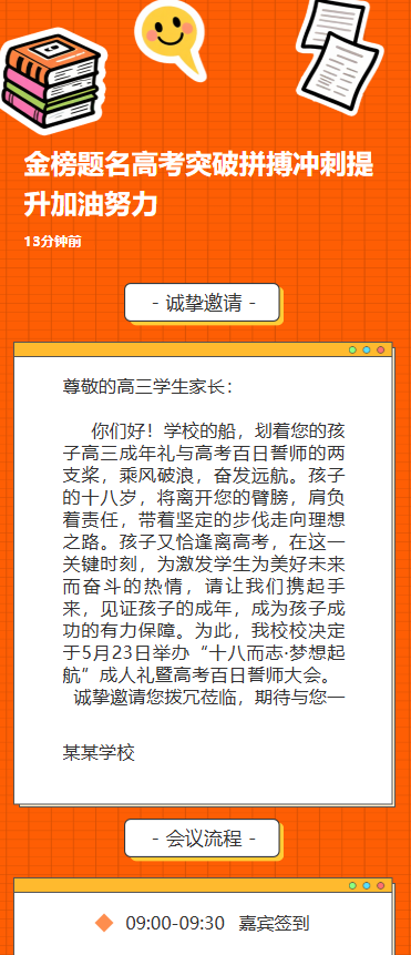 金榜题名高考突破拼搏冲刺提升加油努力