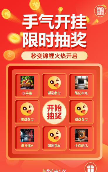 手气开挂，秒变锦鲤限时抽奖火热开启抽奖活动
