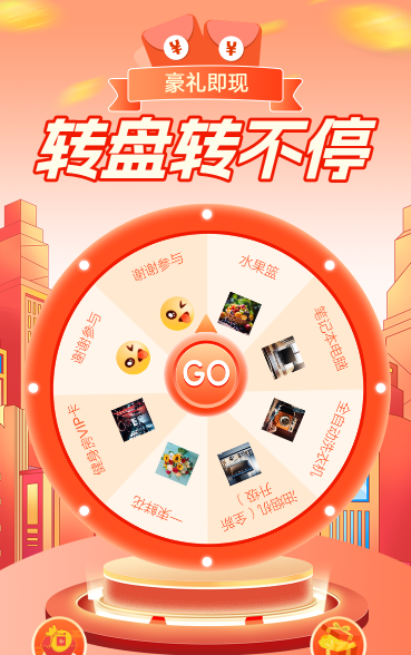 豪礼即现，转盘转不停抽奖活动