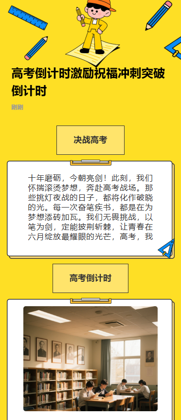高考倒计时激励祝福冲刺突破倒计时