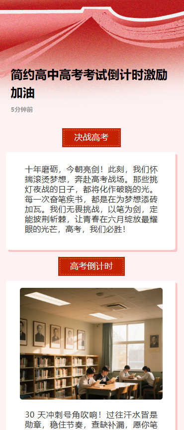 简约高中高考考试倒计时激励加油