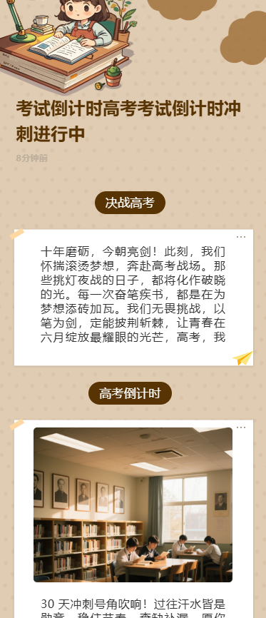 考试倒计时高考考试倒计时冲刺进行中