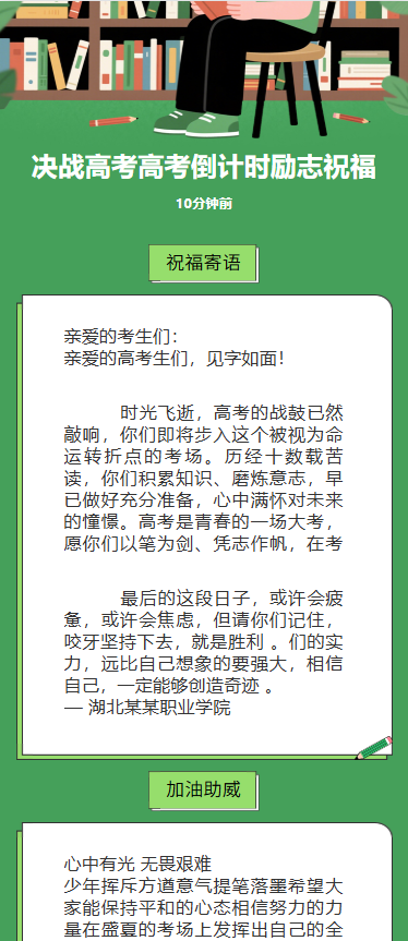决战高考高考倒计时励志祝福