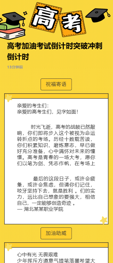 高考加油考试倒计时突破冲刺倒计时