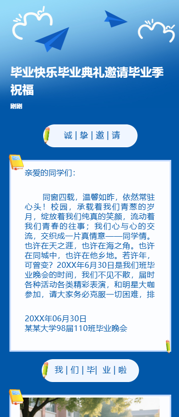 毕业快乐毕业典礼邀请毕业季祝福