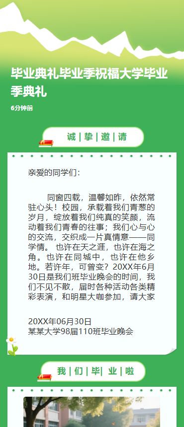 毕业典礼毕业季祝福大学毕业季典礼
