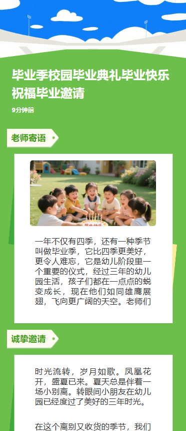 毕业季校园毕业典礼毕业快乐祝福毕业邀请