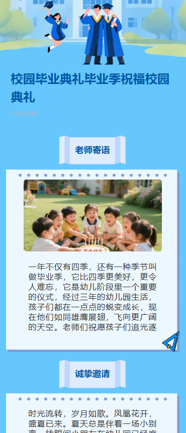 校园毕业典礼毕业季祝福校园典礼
