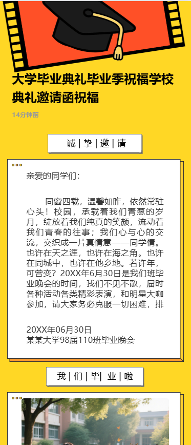 大学毕业典礼毕业季祝福学校典礼邀请函祝福