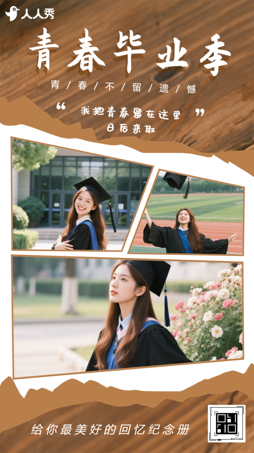 校园毕业季毕业合照回忆纪念相册照片
