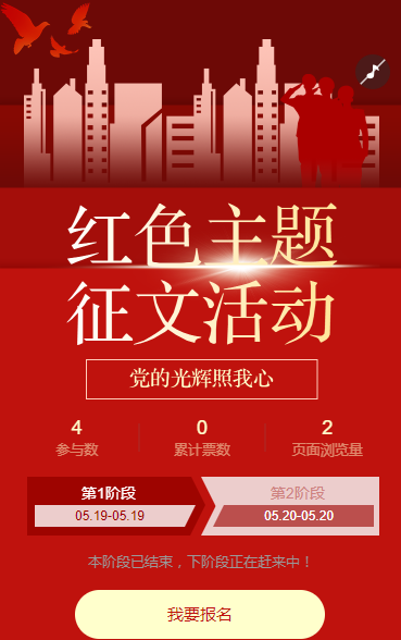 党的光辉照我心红色主题征文活动