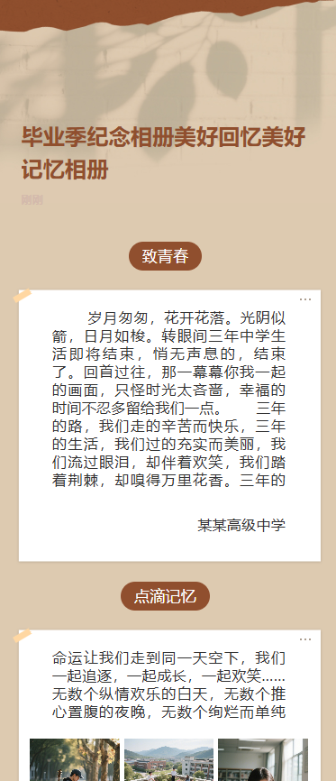 毕业季纪念相册美好回忆美好记忆相册录