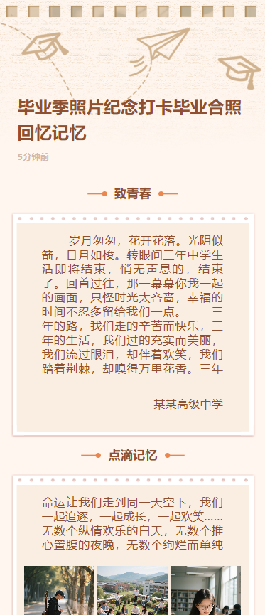 毕业季照片纪念打卡毕业合照回忆记忆