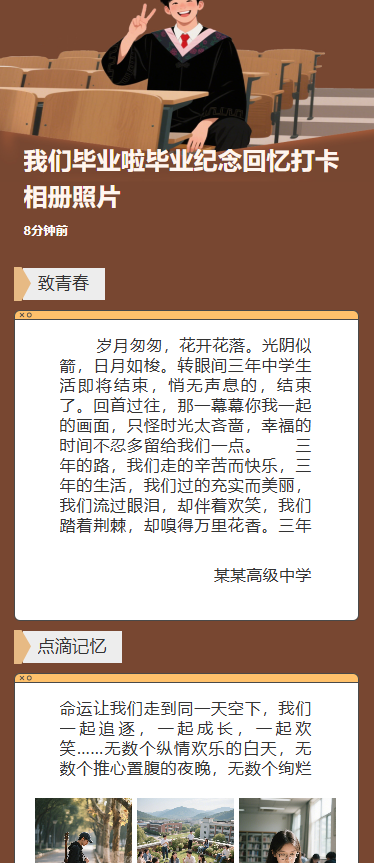 我们毕业啦毕业纪念回忆打卡相册照片