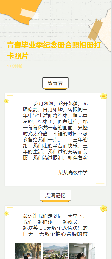 青春毕业季纪念册合照相册打卡照片