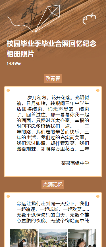 校园毕业季毕业合照回忆纪念相册照片