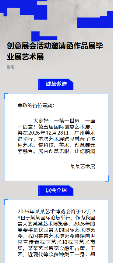 创意展会活动邀请函作品展毕业展艺术展