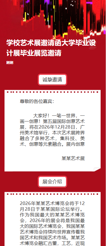 学校艺术展邀请函大学毕业设计展毕业展览邀请