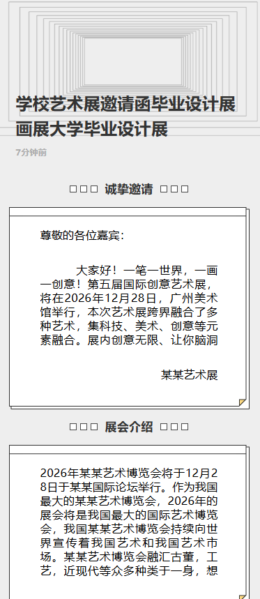 学校艺术展邀请函毕业设计展画展大学毕业设计展