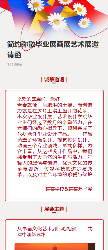 简约弥散毕业展画展艺术展邀请函