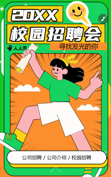大学校园人才招聘会毕业季毕业纳新季校招