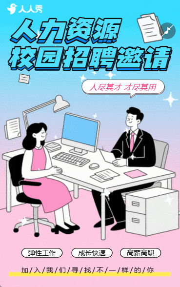 校园人才精英招聘毕业招聘会公司人才招聘