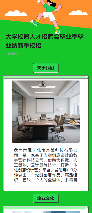 大学校园人才招聘会毕业季毕业纳新季校招