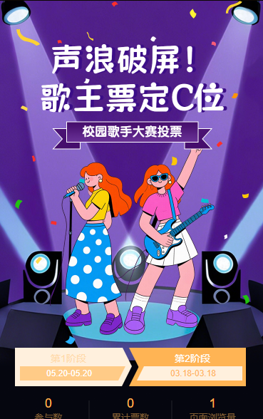 声浪破屏！校园歌王票定C位投票评选