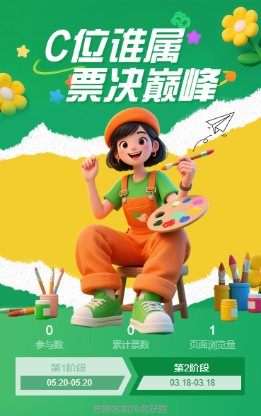 C位谁属？票决巅峰​校园社团风采评选